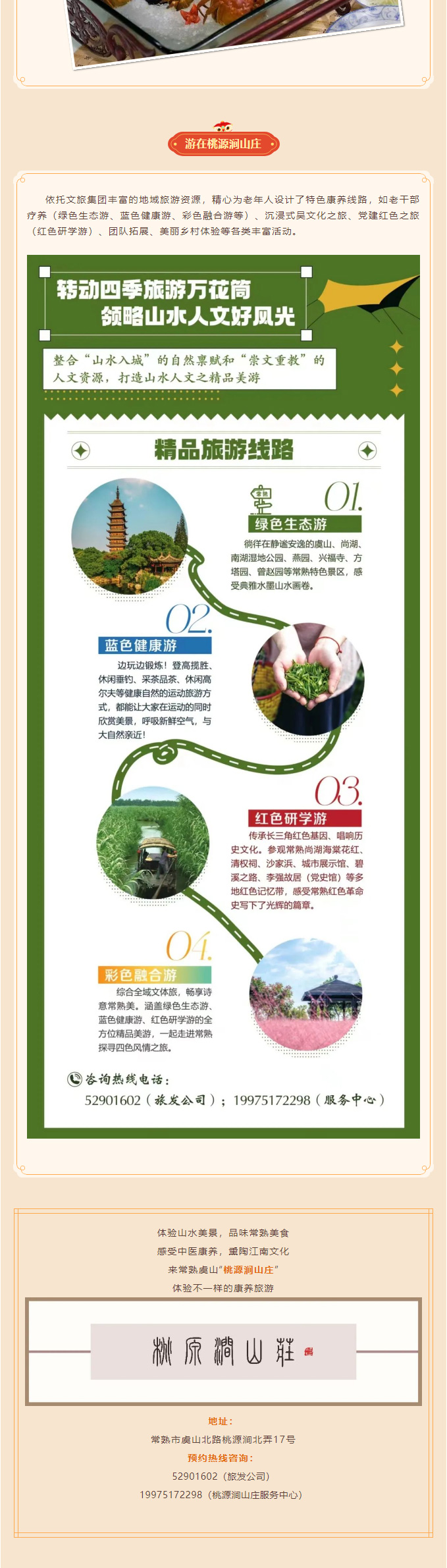 虞城美宿-_-领略山水桃源，感受康养虞城_04.jpg